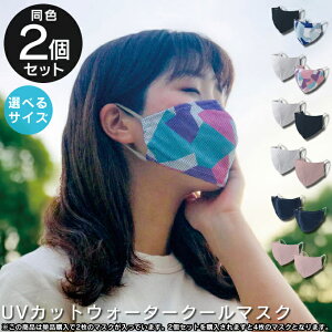 y[ւőz UVJbgEH[^[N[}XN 2×2Zbg ^UVJbg EH[^[N[}XN 2Zbg ⊴}XN ėp}XN ӂ  UPF50+ Ђ ₽ }XN COOL 