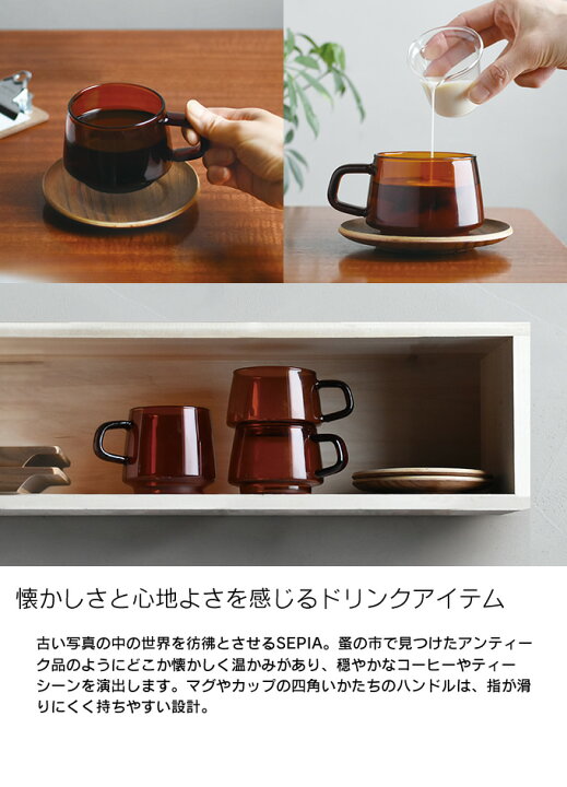 楽天市場】KINTO SEPIA カップ&ソーサー アンバー 270ml キントー / セット コップ カップ マグ マグカップ コーヒー 珈琲 お茶 ティー シンプル 耐熱ガラス ガラス レトロ アンティーク 北欧 茶色 ブラウン ギフト プレゼント 皿 小皿 ウッド 天然木 木目 父の日 楽天市場】KINTO SEPIA カップ&ソーサー アンバー 270ml キントー / セット コップ カップ マグ マグカップ コーヒー 珈琲 お茶 ティー シンプル 耐熱ガラス ガラス レトロ アンティーク 北欧 茶色 ブラウン ギフト プレゼント 皿 小皿 ウッド 天然木 木目 父の日