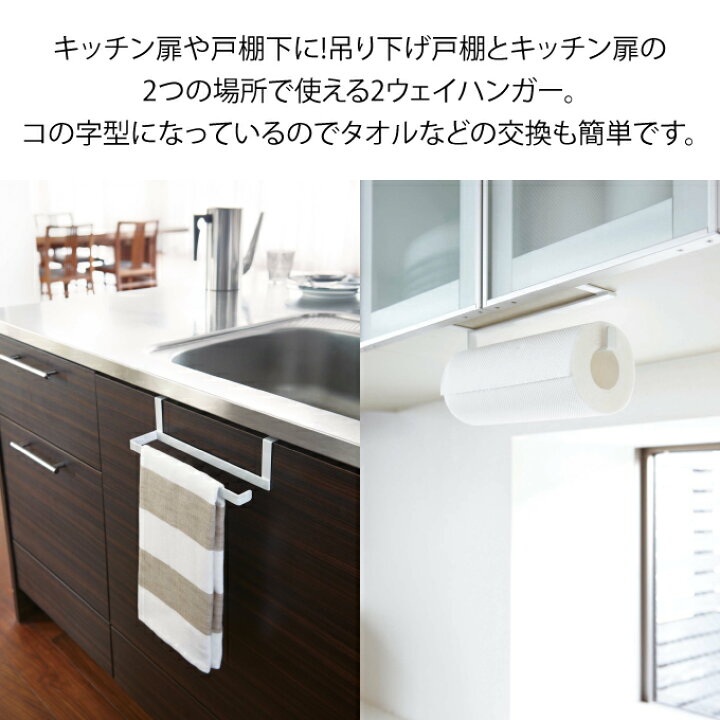 楽天市場 Tower キッチンペーパーホルダー キッチンペーパー タオルハンガー タワー キッチンペーパーホルダー キッチンペーパー収納 タオルハンガー タオルホルダー キッチン 台所 シンク 収納 キッチン扉 吊り下げ戸棚下 2way 簡単 引っ掛け 白 黒 北欧 シンプル