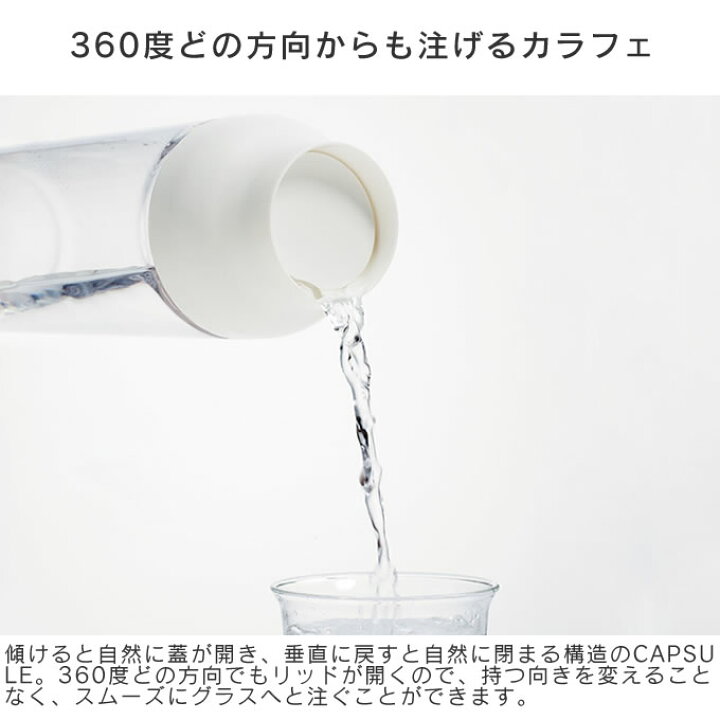楽天市場】CAPSULE ウォーターカラフェ 0.7L ホワイト 22968 キントー 