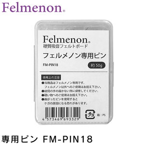 Felmenon �t�F�����m�� ��p�s�� FM-PIN18 �^ ��p�s�� �s�� �v���[���g