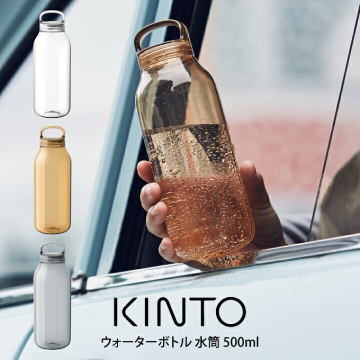KINTO キントー ウォーターボトル 水筒 500ml 2039 / キントー マイボトル 水筒 北欧 北欧雑貨 雑貨 オシャレ シンプル 母の日 父の日 プレゼント インテリアと雑貨のお店エクリティ KINTO×junaida 「IMAGINARIUM 」ウォーターボトル