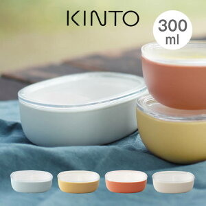 BONBO ボンボ ランチボウル 300ml / KINTO キントー お弁当箱 ランチボックス 食器 テーブルウェア 樹脂 シリコーン 割れにくい 食器洗浄機 BPAフリー ベビー キッズ 子供用 お弁当 出産祝い