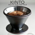 【自宅カフェ】こだわりのコーヒーを美味しく淹れる！コーヒードリッパーのおすすめは？