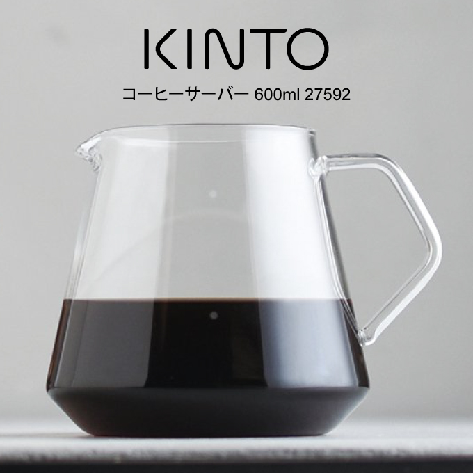 KINTO キントー コーヒーサーバー 600ml 27592 ／ 北欧 雑貨 可愛い プレゼント 母の日 父の日