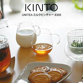 KINTO キントー UNITEA ミルクピッチャー 8305 ／ UNITEA ユニティ 北欧 雑貨 可愛い プレゼント 母の日 父の日