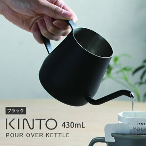 KINTO POUR OVER KETTLE vAI[o[Pg 430ml ubN Lg[ ^ ₩ J |bg Pg R[q[  coffee ׂ  hbv ₷ ׌  k CeA Xe