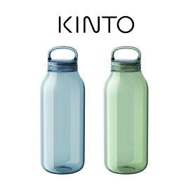 【更にポイント4倍あり4/27 9:59迄】キントー KINTO ウォーターボトル WATER BOTTLE 500ml 20404 20405 キントー ／ マイボトル 水筒 北欧 北欧雑貨 雑貨 オシャレ シンプル 母の日 父の日 プレゼント