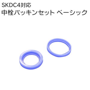 スケーター P-SKDC4-PS 中栓パッキンセット ベーシック SKDC4部品 / 専用 パーツ 部品 水筒 キッズボトル マグボトル 内側 中 パッキン 大 小 SKDC4 SKC4 替え 予備 キャラクター ボトル ステンレス
