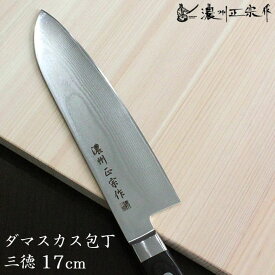 濃州正宗作 ダマスカス包丁 三徳包丁 17cm 佐竹産業 DM001 ／ 三徳 三徳包丁 和包丁 日本製 メイドインジャパン 高級包丁 切れ味 ギフト プレゼント ほうちょう 包丁 ナイフ 本通し ツバ付き ダマスカス