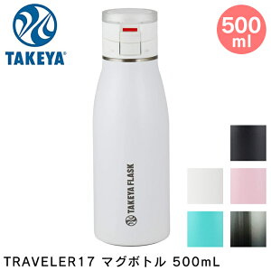 TAKEYA TRAVELER17 gx[ }O{g  ۗۉ 500mL ^ ^P }O{g X|[c eX|[c AEghA  k