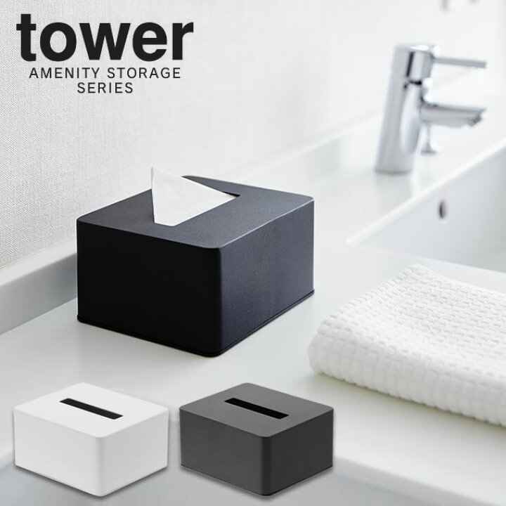 楽天市場】tower ハーフティッシュボックス タワー ／ ハーフサイズ 
