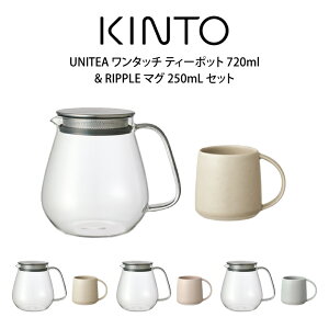 �y�撅����ő�400�~���N�[�|������zKINTO �L���g�[ UNITEA �����^�b�` �e�B�[�|�b�g 720ml & RIPPLE �}�O 250mL �Z�b�g �^