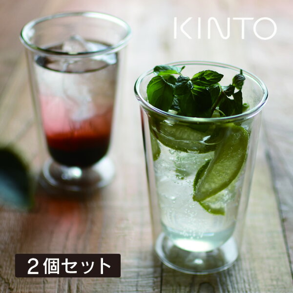 KINTO キントー CAST ダブルウォール カクテルグラス 290ml  2個セット 21431 ／ kinto ダブルウォールグラス 北欧 食器 グラス コップ ガラス おしゃれ 耐熱ガラス ガラスタンブラー 二重構造 ホット コールド ガラス食器 シンプル