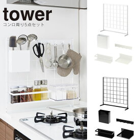 楽天市場 Tower コンロ周り5点セットの通販