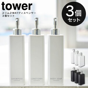 tower X 2way fBXyT[ F3Zbg ^ {g lւ lߑւ e RfBVi[ X g[gg Vv[ {fB\[v ̂܂ ȒP Vv 700mL e |