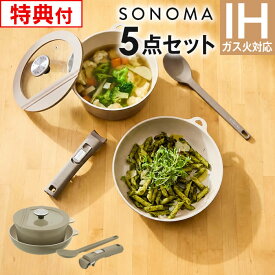 【レビューで選べる特典】SONOMA ソノマ フライパン 5点セット LIVPLUS ／ IH対応 ガス火対応 着脱 リブプラス そのまま 調理 料理 キッチン 台所 ハンドルを取り外せる 重ねて収納 浮かせて収納 フック穴付 オーブン調理 食洗機可 お手入れ簡単