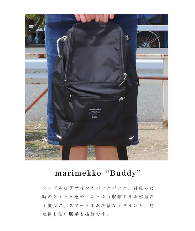 楽天市場】Marimekko Buddy backpack マリメッコ リュック バック 