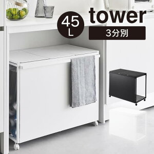 tower ^[ WtډBʃ_XgS 45L 3 1822 1823 R ^ _Xg{bNX S~  ӂt ݔ LX^[t ʃS~ S~܃z_[ S~ t^ }ULWc