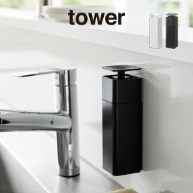 tower タワー 片手で出せるマグネットディスペンサー 3679 3680 山崎実業 ／ ワンハンド 詰替え 食器用洗剤 磁石 工具不要 シンプル スタイリッシュ ホワイト ブラック 白 黒 じしゃく キッチンパネル シンク 手軽 簡単