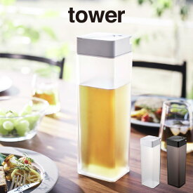 tower タワー 倒して置ける冷水筒 5724 5725 山崎実業 ／ tower タワー 山崎実業 雑貨 シンプル 北欧雑貨 一人暮らし 新生活 プレゼント 母の日 父の日