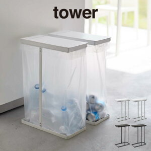 tower タワー スリム蓋付き分別ゴミ袋ホルダー 45L 2個組 6184 6185 山崎実業 / タワー スリム蓋付き分別ゴミ袋ホルダー 45L 2個組 雑貨 一人暮らし 生活 ギフト 父の日 母の日