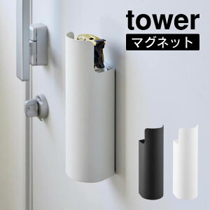 tower タワー マグネット目隠しスプレーホルダー 8237 8238 山崎実業 / 磁石 冷蔵庫 キッチン スプレー缶 収納 ラベル 隠す 浮かせる 洗面 洗濯機 玄関 トイレ 殺虫剤 消臭 防水 ヘアスプレー 日