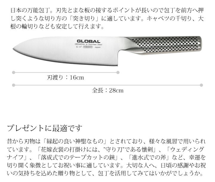 楽天市場】三徳:16cm GLOBAL グローバル 包丁 オマケ付き / 包丁 吉田金属工業 YOSHIKIN ステンレス一体型 プロ仕様 シンプル おしゃれ 洋包丁 キッチンナイフ ほうちょう オールステンレス 一体型 デザイン ギフト プレゼント 日本製 父の日 母の日 結婚祝い ... 楽天市場】三徳:16cm GLOBAL グローバル 包丁 オマケ付き / 包丁 吉田金属工業 YOSHIKIN ステンレス一体型 プロ仕様 シンプル おしゃれ 洋包丁 キッチンナイフ ほうちょう オールステンレス 一体型 デザイン ギフト プレゼント 日本製 父の日 母の日 結婚祝い ...