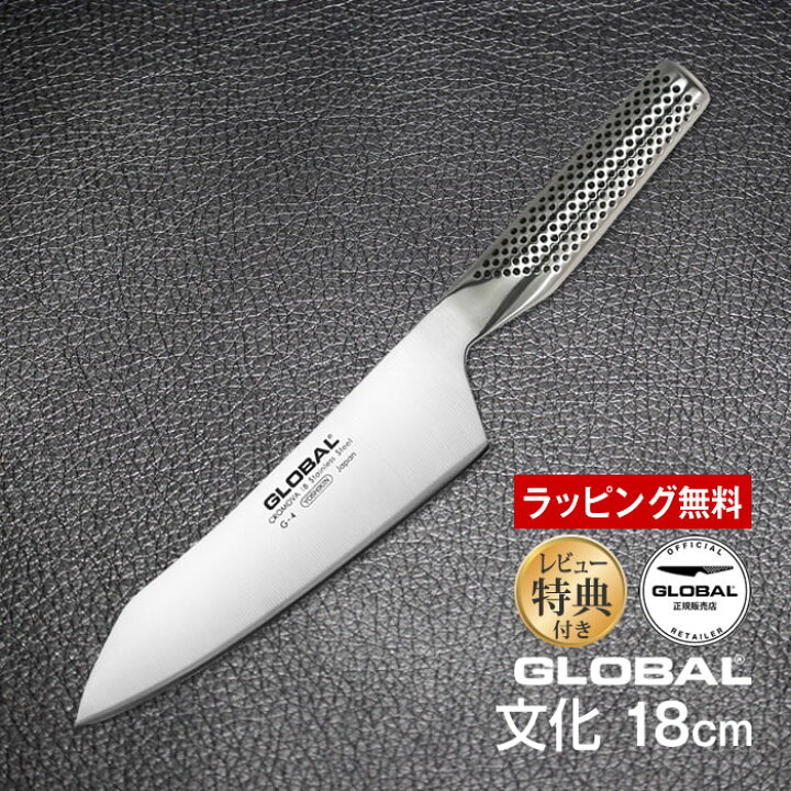 楽天市場】文化：18cm GLOBAL グローバル 包丁 オマケ付き ／ 包丁 