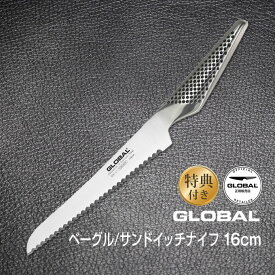 GLOBALベーグル/サンドイッチナイフ16cm グローバル 吉田金属工業　YOSHIKIN GS-61 オマケ付き パン切り フランスパン ケーキ 右利き 左利き ナイフ 洋包丁 日本製 キッチンナイフ ミニナイフ 小さい オールステンレス 一体型 オシャレ メイドインジャパン