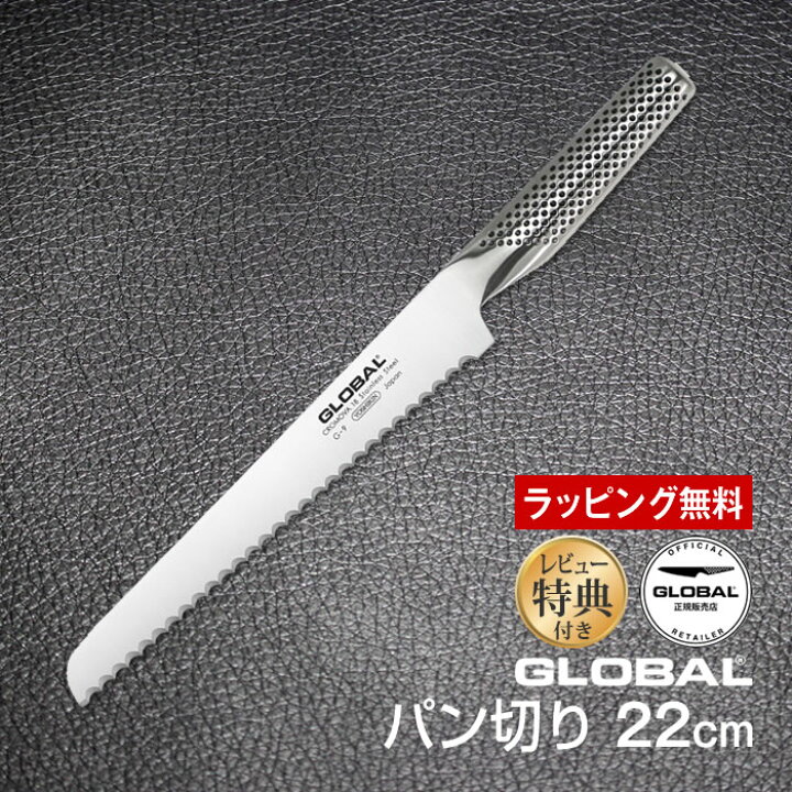 楽天市場】パン切り：22cm GLOBAL グローバル 包丁 レビューでオマケ 