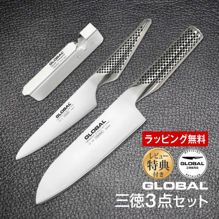 楽天市場】GLOBAL包丁 三徳3点セット グローバル 吉田金属工業 