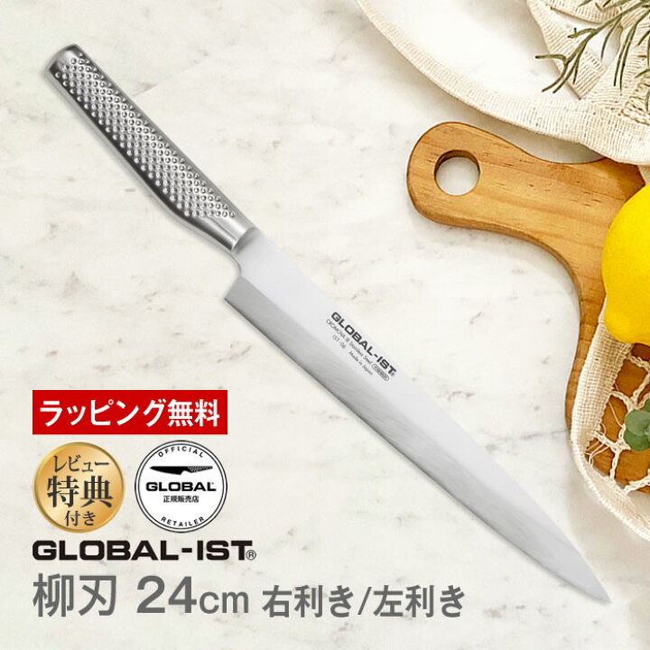 楽天市場】GLOBAL-IST グローバルイスト 包丁 柳刃24cm IST-06L IST-06  