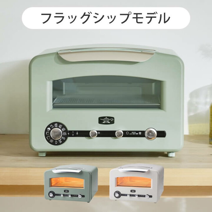 kenshi様用】アラジントースター ためし AGT-G13A 