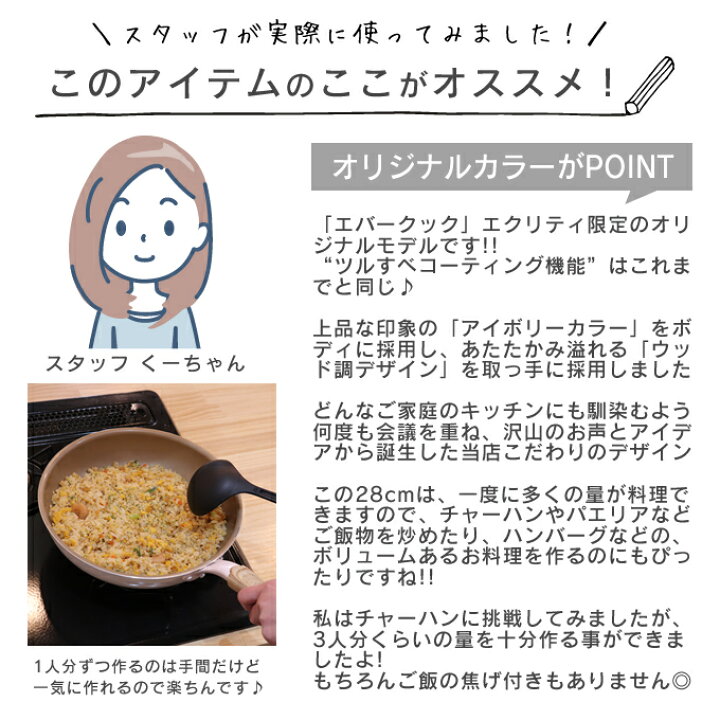 楽天市場 土日祝もあす楽 限定デザイン Evercook エバークック フライパン 28cm エクリティ限定モデル アイボリー ガス Ih対応 1年保証 ガス火対応 Ih対応 新生活 フライパン Ih 焦げ付かない ドウシシャ こびりつかない 時短 インテリアと雑貨の お店エクリティ