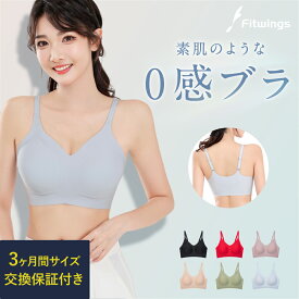 ＼年間販売数180万枚突破／ ノンワイヤー ワイヤレス ブラ シームレス ナイトブラ 24時間 アジャスター カップ付き バストアップ 育乳 脇高 着心地 吸汗性 通気性 伸縮性 洗濯機OK 送料無料 3ヶ月間サイズ交換保証 0感ブラ [Fitwings]