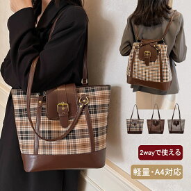 トートバッグ a4 レディース 通勤 軽量 しっかり自立する 2way リュック トート バッグ おしゃれ ビジネスリュック ビジネスバッグ 肩掛けバッグ 合皮 B5 通勤バッグ シンプル カジュアル 多機能 フェイクレザー たっぷり収納 肩がけ軽い