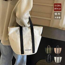 トートバッグ レディース 軽量 小さめ キャンバス 手提げバッグ 帆布 b5 推し活 バッグ トートバッグ ミニ トート 自立 マチ広 マザーズバッグ シンプル 軽い ポケット付き 丈夫 お弁当箱 ペットボトル おしゃれ バッグ 女性 かばん カバン きれいめ
