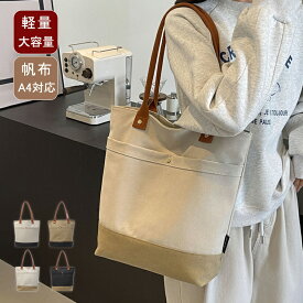 【先着50枚 10%OFFクーポン】トートバッグ レディース 軽量 大きめ キャンバス 通勤 ファスナー付き 推し活 バッグ 肩掛けバッグ A4 ポケット多い 軽い 大容量 ビジネス b5 女性 カバン 縦型 おしゃれ 通勤バッグ 帆布 シンプル サブバッグ しっかり プレゼント ギフト
