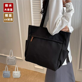 トートバッグ レディース a4 ナイロン 通勤バッグ 軽い b5 トート 軽量 肩掛けバッグ 大きめ おしゃれ 撥水 大容量 女性 学生 カバン 旅行 アウトドア 30代 40代 しっかり ナイロンバッグ トート サブバッグ プレゼント 贈り物