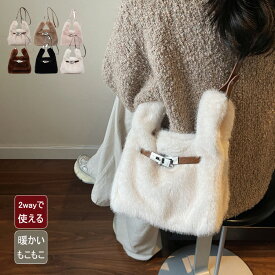 ショルダーバッグ レディース 斜めがけ 大人 軽量 小さめ ファーバッグ ボアバッグ 2way 大さめ 冬バッグ ショルダー 手提げ モコモコ 女性 カバンかわいい おしゃれ 2025 冬用バッグ クリスマスプレゼント 30代 40代 50代