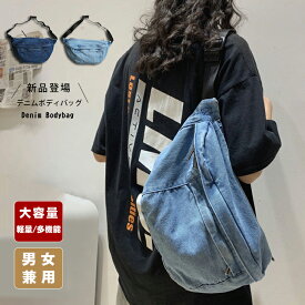 ショルダーバッグ レディース 斜めがけ 軽い デニムバッグ ボディバッグ おしゃれ 軽量 韓国 大学生 ウエストポーチ ウエストバッグ スポーツ 旅行 登山 散歩 大容量 女性 バッグ カバン 30代 40代 50代
