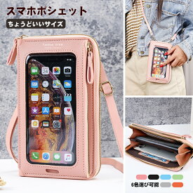 スマホショルダー 財布付き スマホポーチ レディース スマホポシェット 縦型 小さい バッグ 斜めがけ お財布ポシェット ポーチ ポシェット おしゃれ ミニバッグ ショルダー ミニポーチ クリスマスプレゼント 贈り物 20代 30代 40代 50代