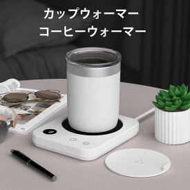 カップウォーマー コーヒーウォーマー ポット付き コップ保温器 自動オン/オフ 水/お茶/コーヒー/牛乳など飲み物 加熱コースター 3段調整 最大80°C加熱 タイマー付き 予約起動 断熱カバー付き デスク/オフィス/家庭用 友達 親友プレゼント PSE安全認証済