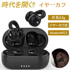 ワイヤレスイヤホン Bluetooth イヤホン 骨伝導イヤホン「イヤーカフ」型 完全ワイヤレス bluetooth5.3 マイク付き 骨伝導より快適耳を塞がない耳挟み式 空気伝導ブルートゥースイヤホン ENCノイズキャンセリング 5g超軽量 自動ペアリング ハンズフリー通話