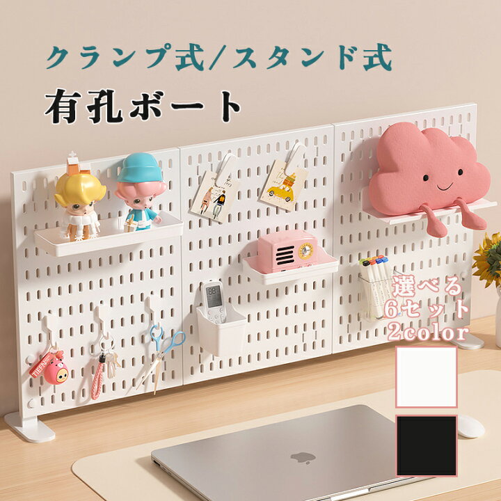楽天市場】有孔ボード パンチングボート卓上収納 DIY取付簡単 組立自由 