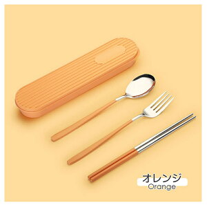 カトラリーセット お箸 スプーン フォーク 3点セット 韓国風 お弁当 北欧 カトラリー セット ケース付き おしゃれ 食器 持ち運び 便利 携帯 ステンレス 通勤 通学 学生用食器 食洗機対応 会社