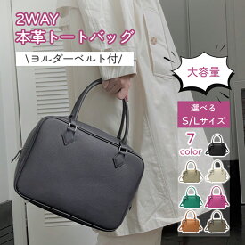本革 ボストンバッグ ハンドバッグ 2way S/Lサイズ 大容量 方形 整然とした外観 レディース ショルダーバッグ 斜め掛け ショルダー紐付き 受験 通勤 通学 就職バッグ 7color