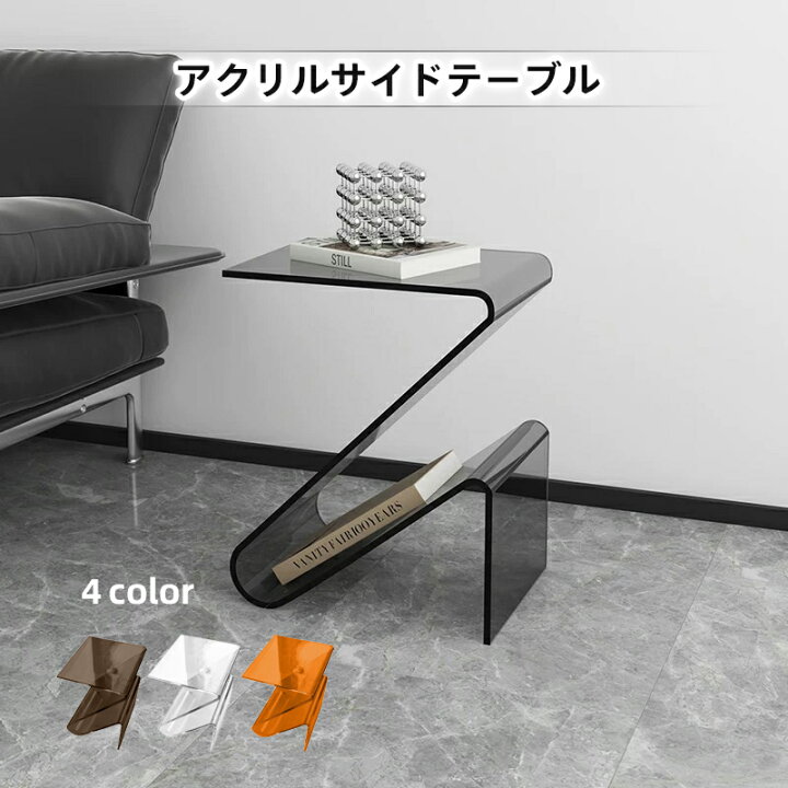 楽天市場】サイドテーブル 多機能 アクリル Z字型 雑誌収納 透明 