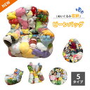 【ランキング入賞】ぬいぐるみ収納 ビーンバッグ 椅子 ソファ 防塵 防湿 大容量 ぬいぐるみ収納 子供プレゼント おも…